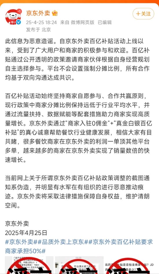 公司配资 京东外卖回应“百亿补贴商家承担50%”传言：网传截图系伪造，平台不会设置强制分摊比例